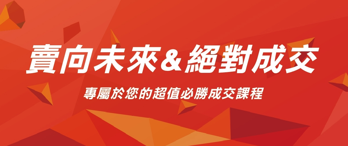 2021年3月10-11日賣向未來-新生&複習生通知函