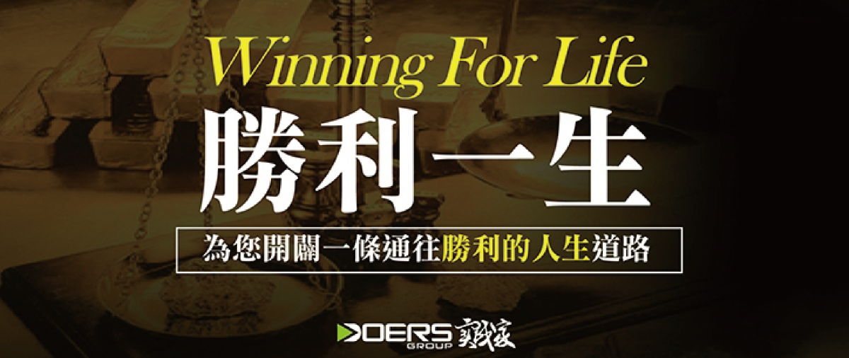 2026年6月13-14日(台北)Winning For Life勝利一生--複習生上課通知函