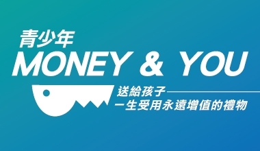 青少年Money & You