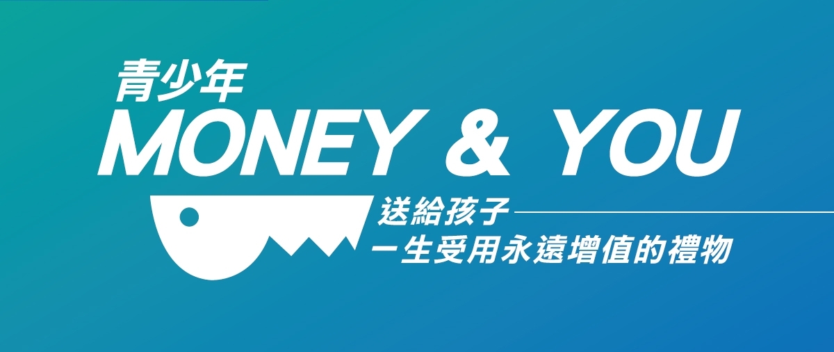 青少年Money & You