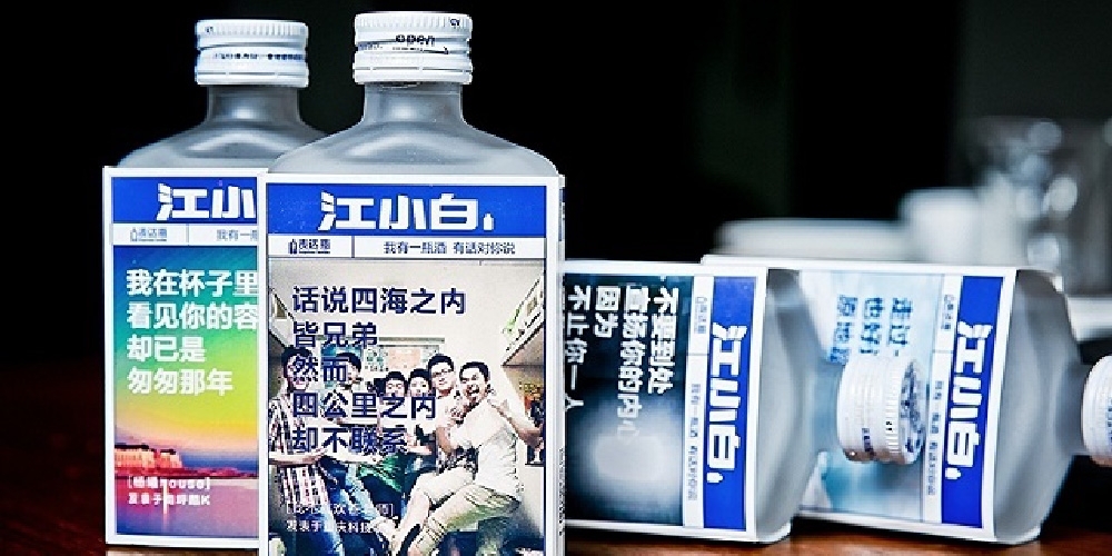 爆品酒品牌-江小白 成功絕對不是瓶身的文案,而是...