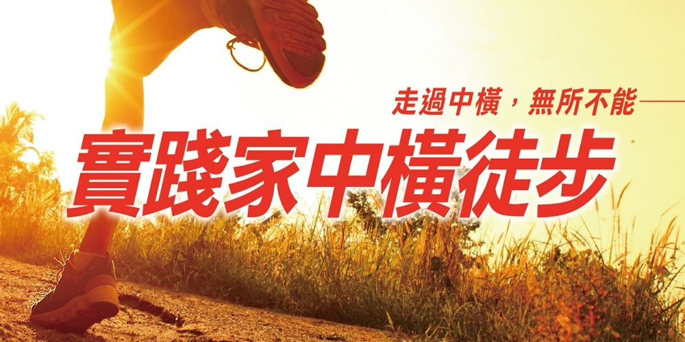 實踐家中橫徒步挑戰賽第四期!!熱烈招募中!!