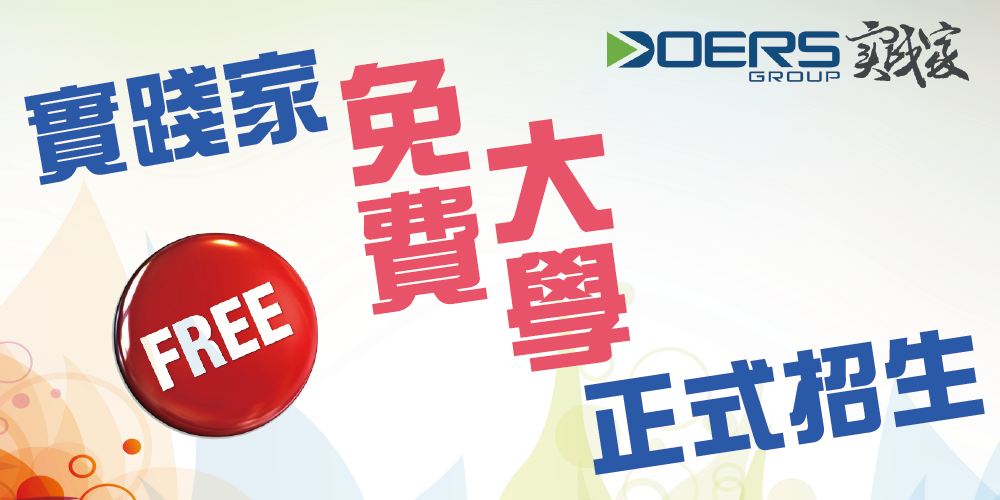 企業課程+參訪遊學,全部免費! 有影無?!