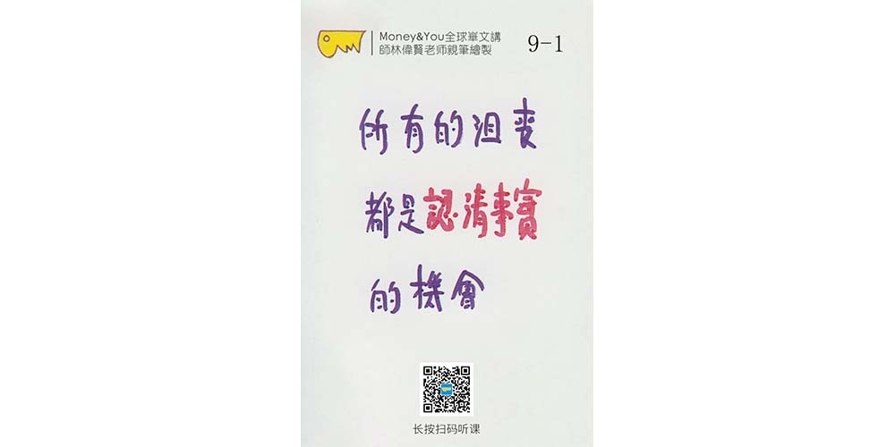 偉賢老師和您一起複習M&Y(9-1)