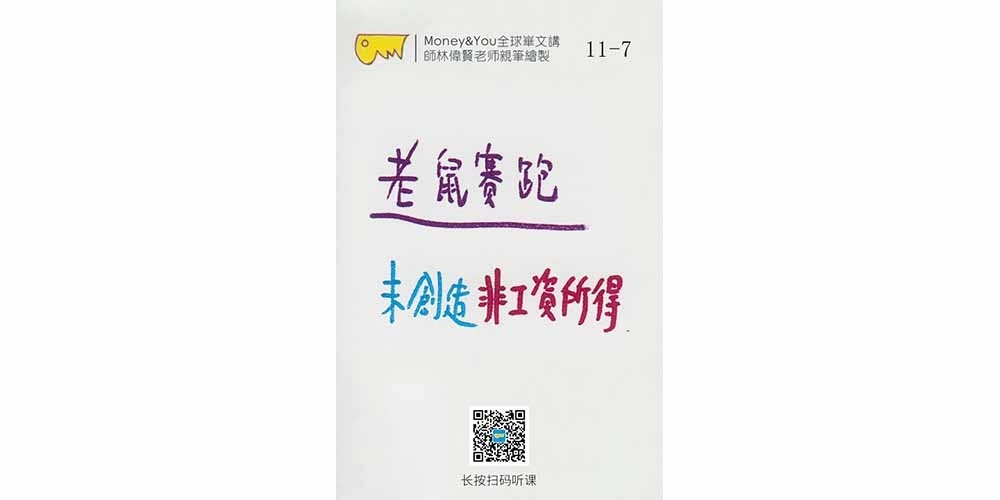 偉賢老師和您一起複習M&Y（11-7）