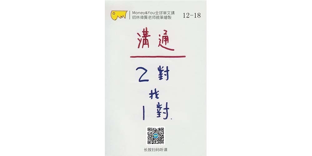 偉賢老師和您一起複習M&Y（12-18）